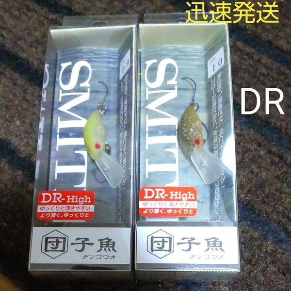 スミス 団子魚 ダンゴウオ DR-high 2個