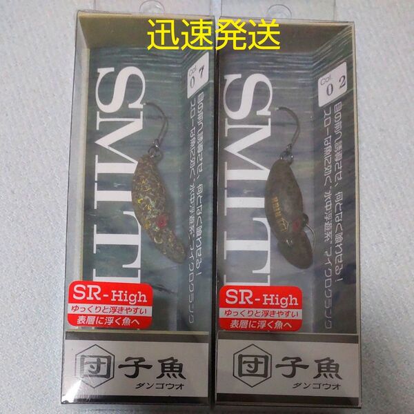 団子魚 SR-High SMITH スミス ダンゴウオ 2個
