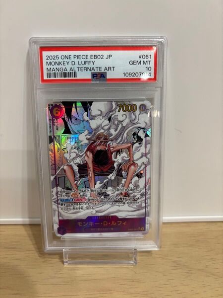 ワンピースカードゲーム モンキー・D・ルフィ EB02-061 PSA10