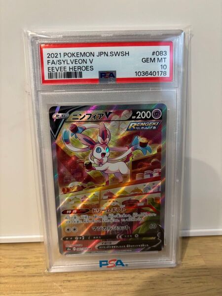 ポケモンカード ニンフィアV SR PSA10 GEM MINT イーブイヒーローズ
