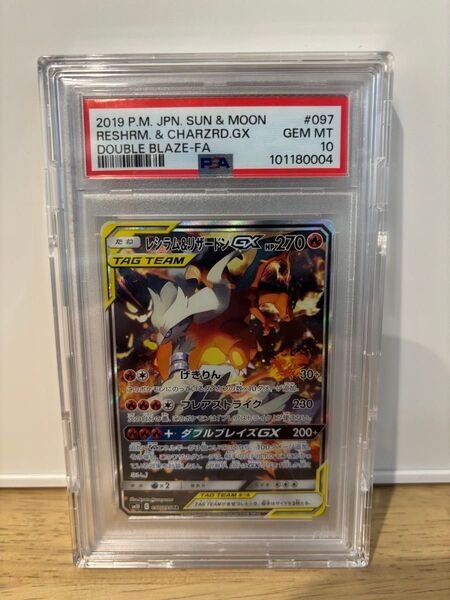 値引可 ポケモンカード レシラム&リザードンGX SR PSA10 ポケモン
