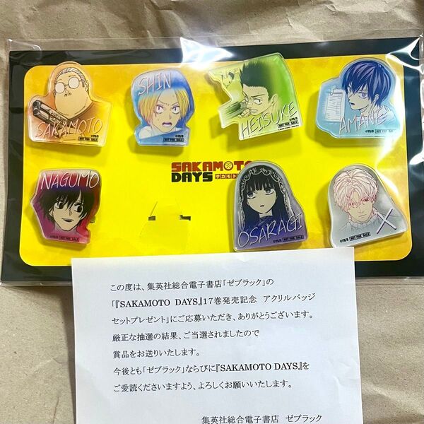 サカモトデイズ アクリルバッジ 7点セット 17巻 当選品