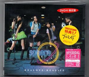 ■ＣＤ■ＲＥＡＬＯＶＥ：ＲＥＡＬＩＦＥ（初回限定盤）（ＤＶＤ付）■スフィア■中古■