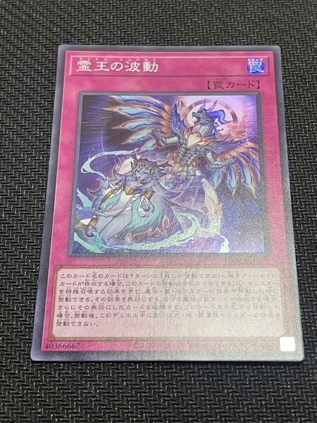遊戯王 霊王の波動 スーパーレア ドミナスインパルス