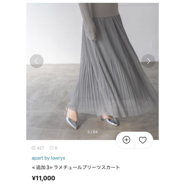 《最終価格》新品未使用☆アパートバイローリーズ☆ ラメチュールプリーツスカート