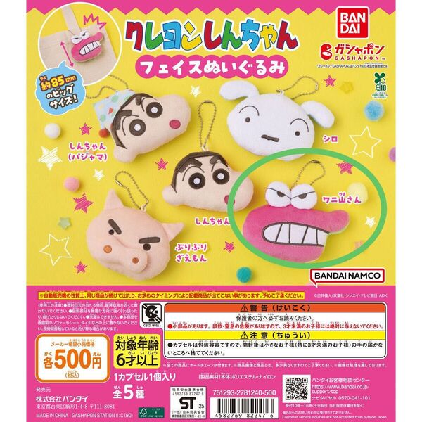 《最終価格》新品☆クレヨンしんちゃん フェイスぬいぐるみキーホルダー ワニ山さん