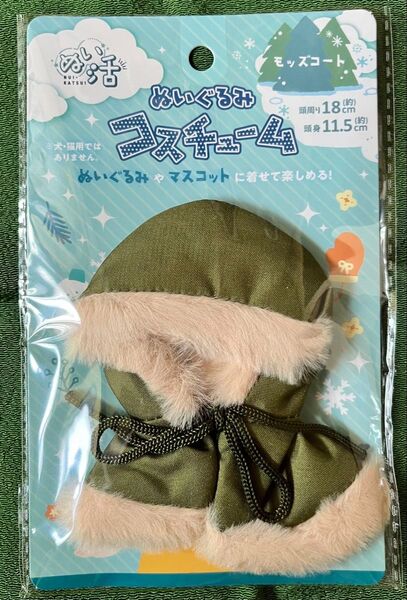 ヲタコレ ぬい活 モッズコート