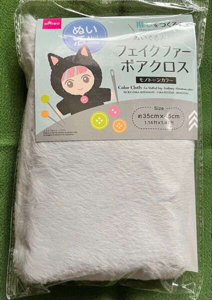 ぬいぐるみ用 ボアクロス フェイクファー
