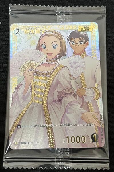 鈴木園子 プロモ PR チャレンジ 0214 名探偵コナンカード キラ 京極真