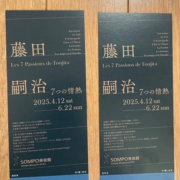 藤田嗣治 7つの情熱
