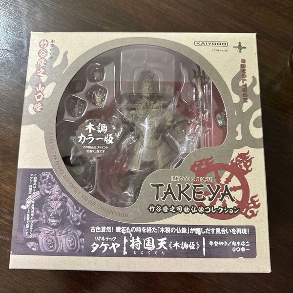 海洋堂 タケヤ式自在置物 持国天《木調版》