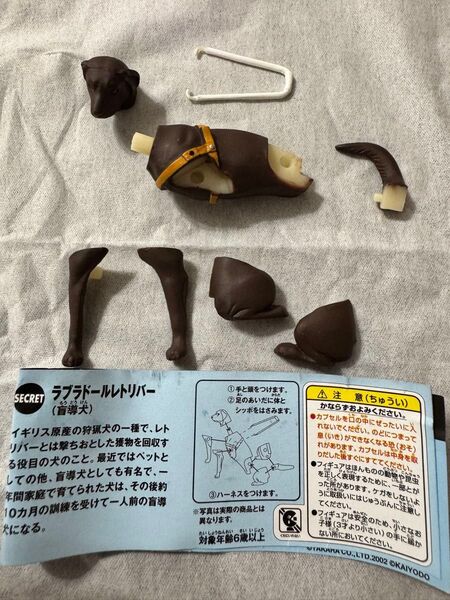 チョコQ シークレット ペットアニマルシリーズ ラブラドールレトリバー盲導犬 焦茶 チョコエッグ
