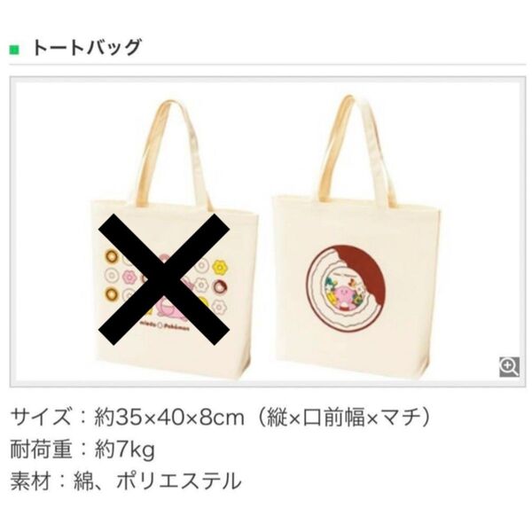 ミスド×ポケモン エコバッグ トートバッグ 未使用 未開封