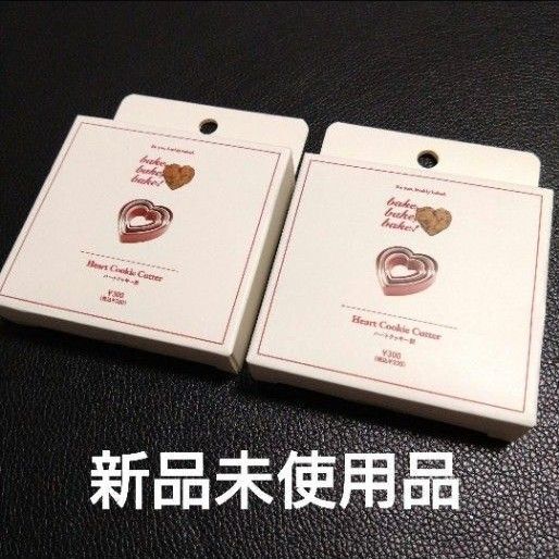 スリーコインズ ハートクッキー型 5個入り 2箱セット売り 新品未使用品 スリコ