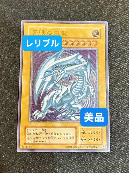 ブルーアイズ ホワイト ドラゴン 青眼の白龍 レリーフ 遊戯王カード アルティメットレア レリブル OCG SM-51 ☆美品☆