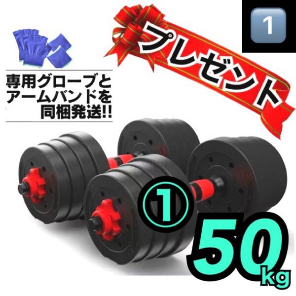 ★購入前にコメントください★ 50kg-①|バーベルにもなるダンベル|計50kg 25kg×2個セット 可変式プレート|プレゼント