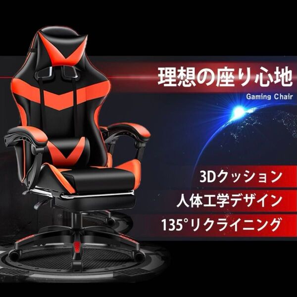 ★ 最新モデル/オットマン付き! ゲーミングチェア デスクチェア 135° リクライニング【レッド RED 赤】