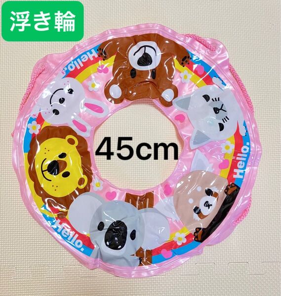 浮き輪 アニマル柄 ピンク 45cm うきわ 幼児