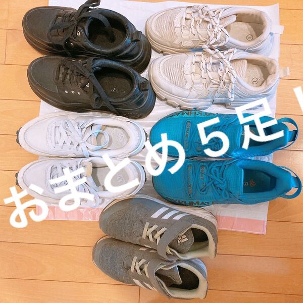 靴 おまとめ レディース サイズいろいろ スニーカー ナイキ 厚底 24 24.5 adidas 22 中学生 高校生 スポーツ