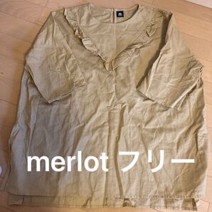 merlot メルロー 未使用に近い チュニック ベージュ フリーサイズ フリル 麻 コットン 普段着 レディース フリー