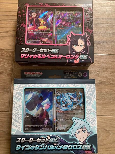 ポケモン マリィのモルペコ& オーロンゲex ダイゴのダンバル& メタグロスex スターターセットex 2個セット 未開封