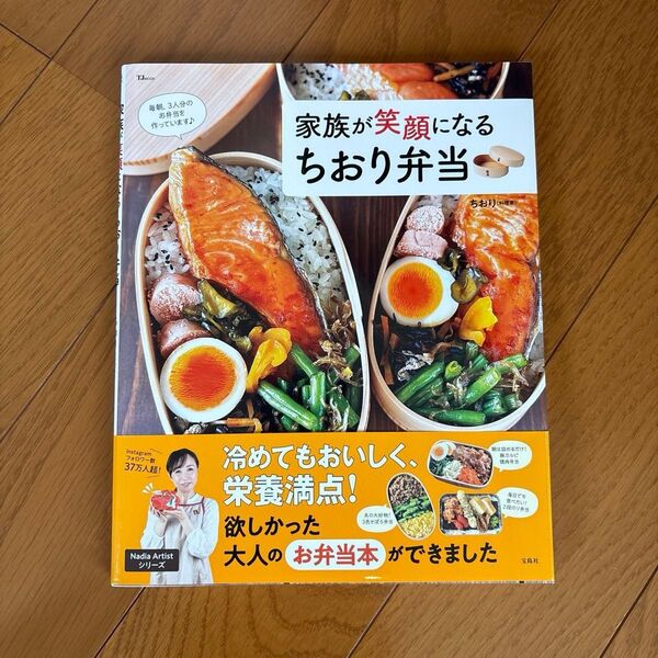 家族が笑顔になるちおり弁当 (TJ MOOK) ちおり/〔著〕