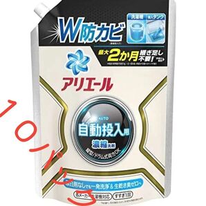 アリエール 自動投入用濃縮洗剤 650mL 10パック