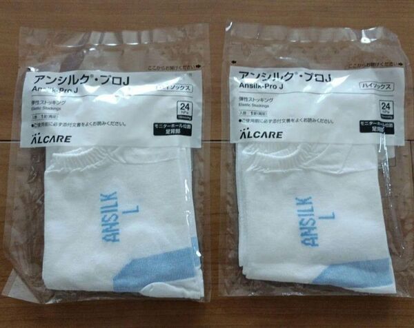 アンシルク ansilk 着圧ソックス 弾性ストッキング