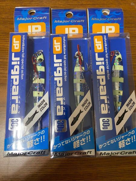 メジャークラフト ジグパラ イワシカラー 30g 3個セット