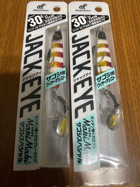 ハヤブサ ジャックアイマキマキ サゴシ用ワイヤーアシスト サゴシスペシャル 30g 2個セット