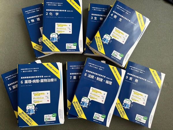 薬学部 青本 薬学ゼミナール テキスト 領域別既出問題集1~9 薬剤師 国家試験