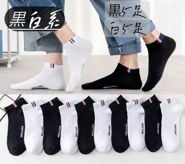 黒白10足セット メンズソックス ショートスニーカーソックス くるぶしスポーツソックス まとめ売り 男性靴下