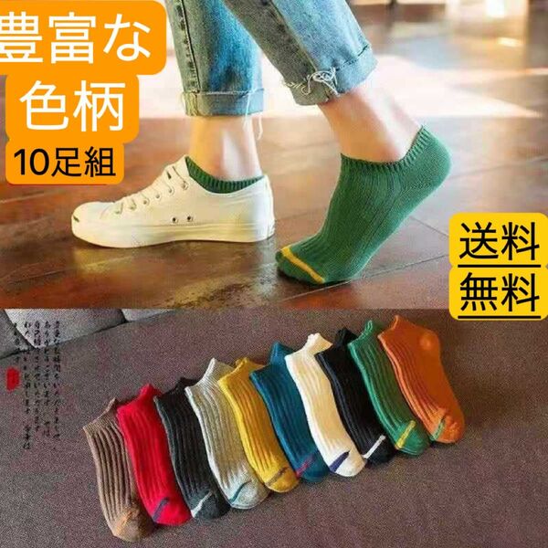 新品 レディースソックス 10足セット 通気抗菌くるぶしショートスニーカーソックス 女性靴下まとめ売り