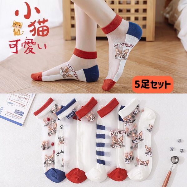 夏新品 レディースソックス 涼爽5足セット 可愛い猫柄 シースルー 花柄レースくるぶしソックス まとめ売り 女性靴下