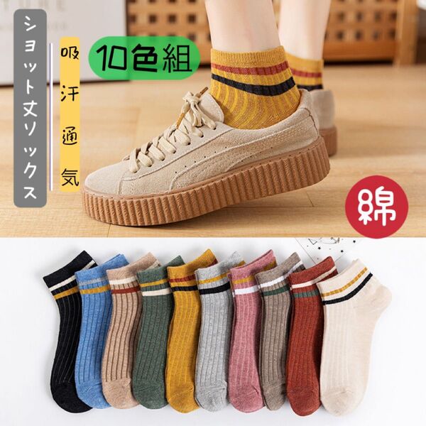 夏新品 レディースソックス 10足セット 通気抗菌 ボーダー くるぶしショートスニーカーソックス 女性靴下まとめ売り