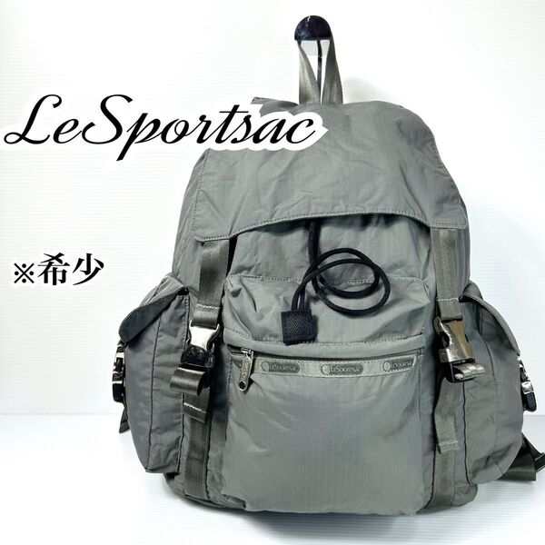 希少☆LeSportsac リュック バッグパック グレー 巾着 A4 軽量