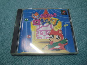 PS1【おーちゃんのお絵かきロジック】SLPS-00093 並品 ケースタイプA