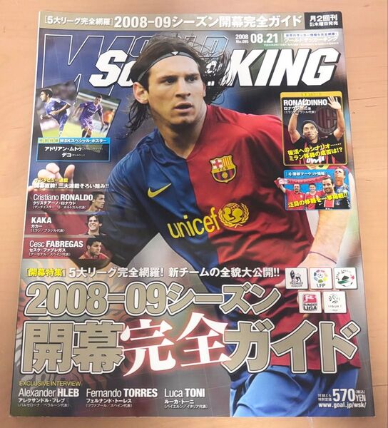 ワールドサッカーキング No.095 2008年8月21日号