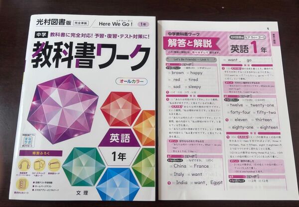 光村図書版 中学校教科書ワーク 英語1年 解答と解説