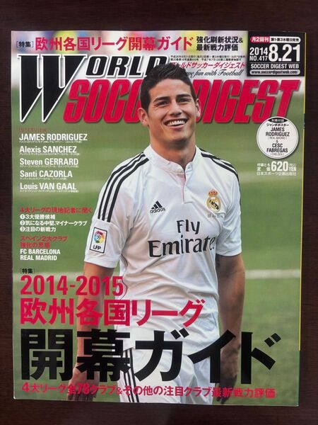 WORLD SOCCER DIGEST 2014年8月21日号