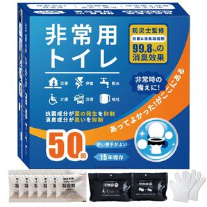非常用トイレ 凝固剤セット 手袋付き 介護 防災 15年保存 50回分