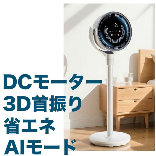 サーキュレーター AI自動 DCモーター 扇風機 省エネ 換気 衣類乾燥 静音