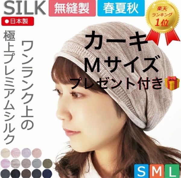 医療用帽子 COCOLO プレミアムピュアシルクキャップ