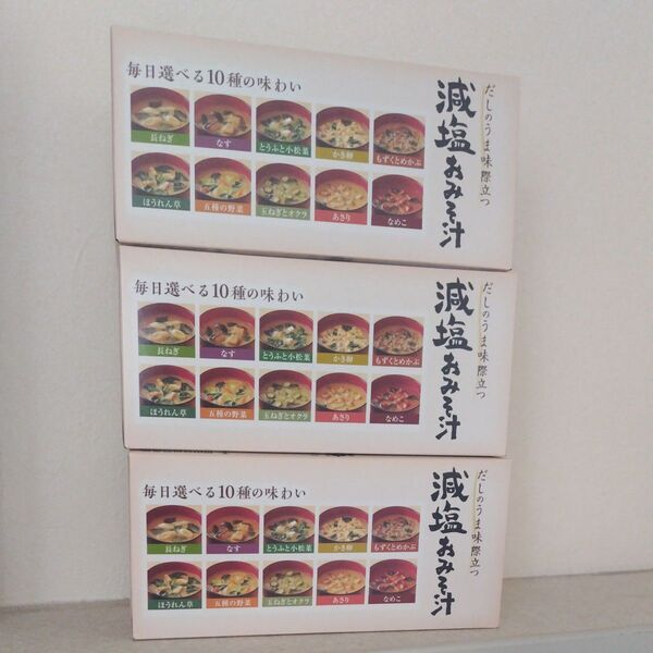 世田谷自然食品 減塩おみそ汁 3箱セット