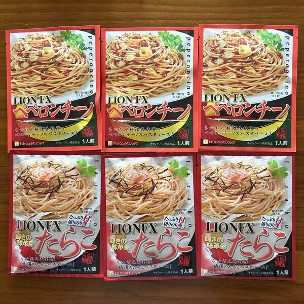 ヒロセ通商 パスタソース6袋セット(2種)