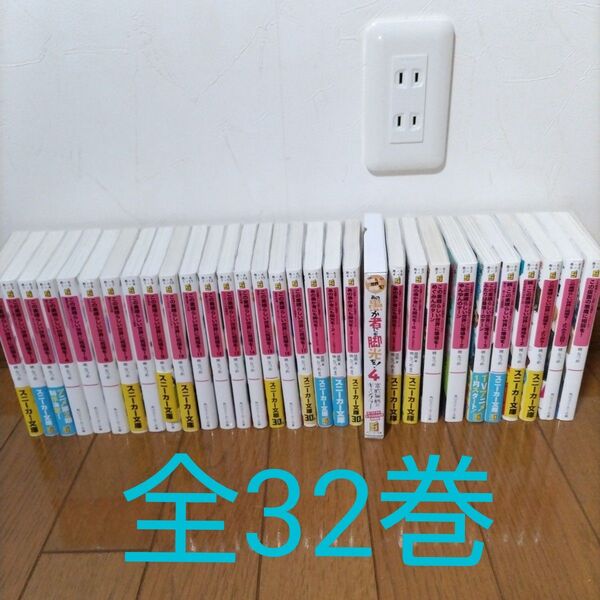 この素晴らしい世界に祝福を! 全32巻 CD1枚付き ライトノベル