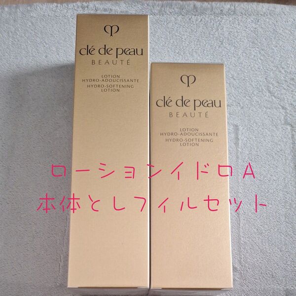 クレドポーボーテ ローションイドロA 170ml 本体 レフィル 2点セット cl de peau BEAUT