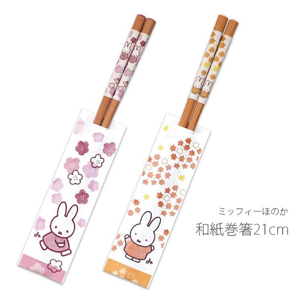 ミッフィー箸 和紙ロール 約21cm グッズ 雑貨 スター 日本製 2本セット
