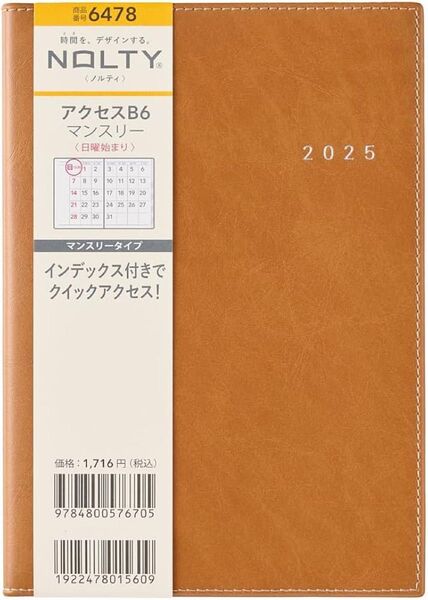 能率 NOLTY 手帳 2025年 B6 マンスリー アクセス 1 キャメル 6478 (2024年 12月始まり)