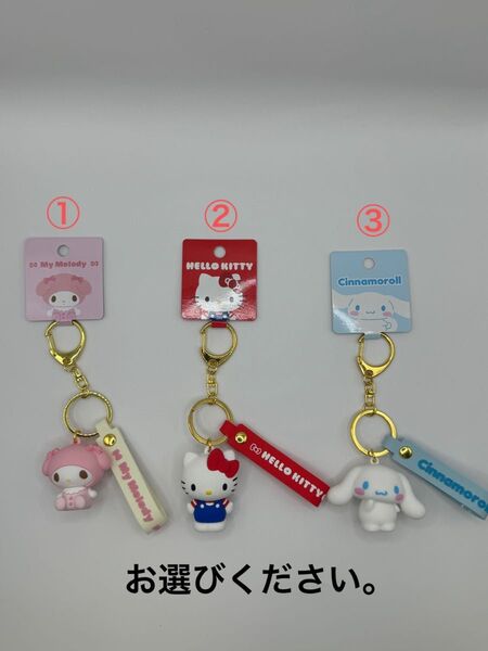 サンリオ (SANRIO) 立体キーホルダー ハローキティ シナモロール マイメロディ
